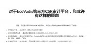 为何大型跨国公司使用 EcoVadis SP 监测系统？